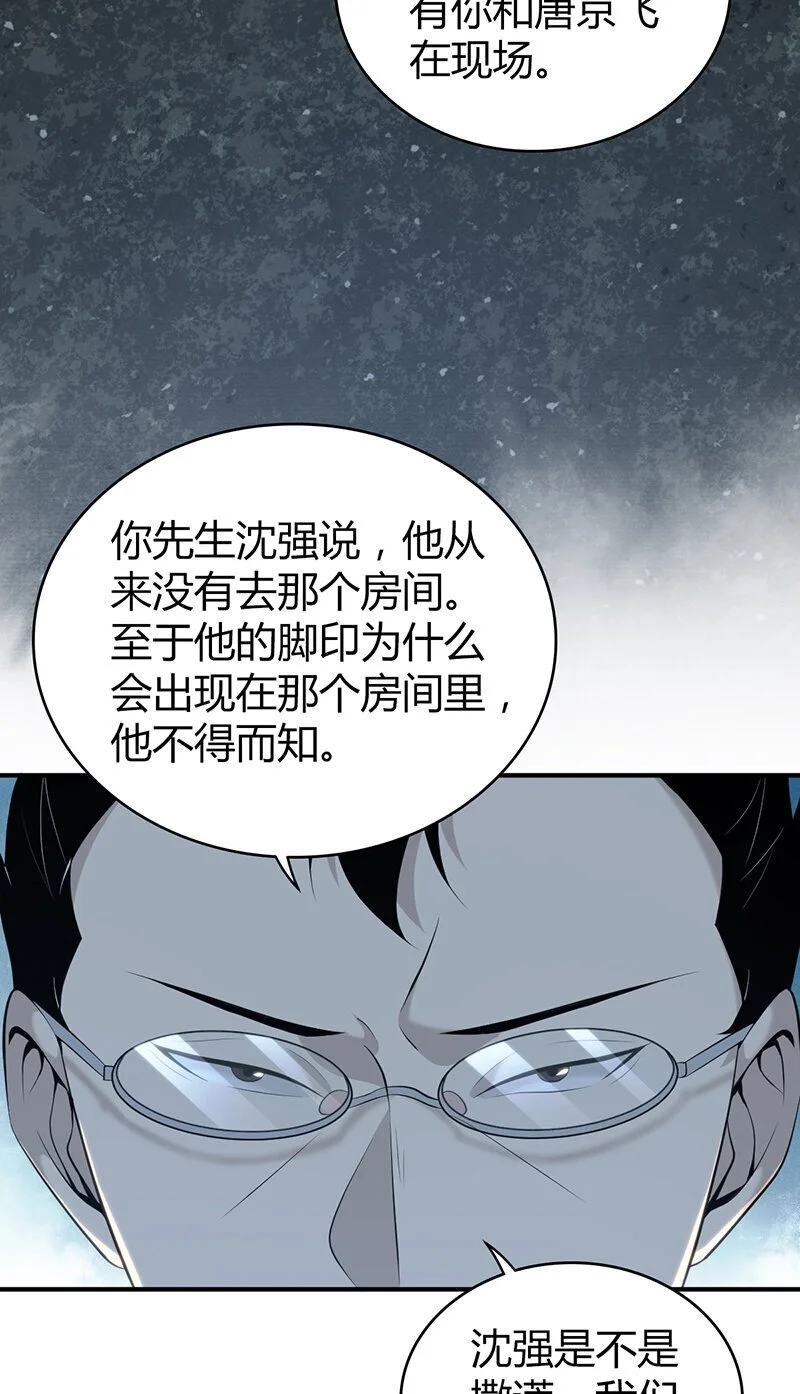 无罪谋杀丁潜结局漫画,154 无罪谋杀402图