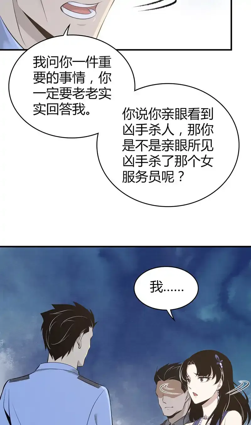 无罪谋杀漫画,124 无罪谋杀101图