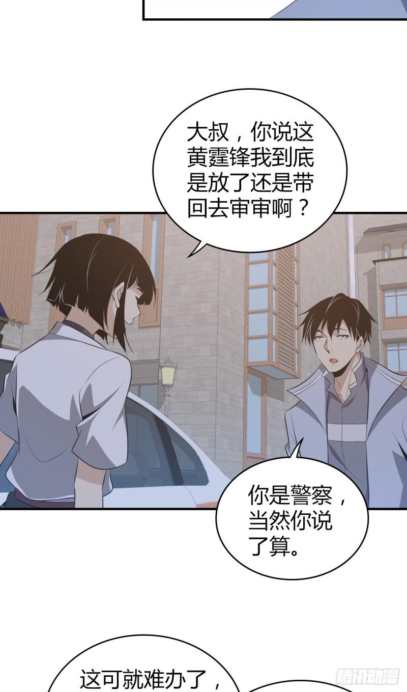 无罪谋杀2罗慧君死了吗漫画,封口女241图