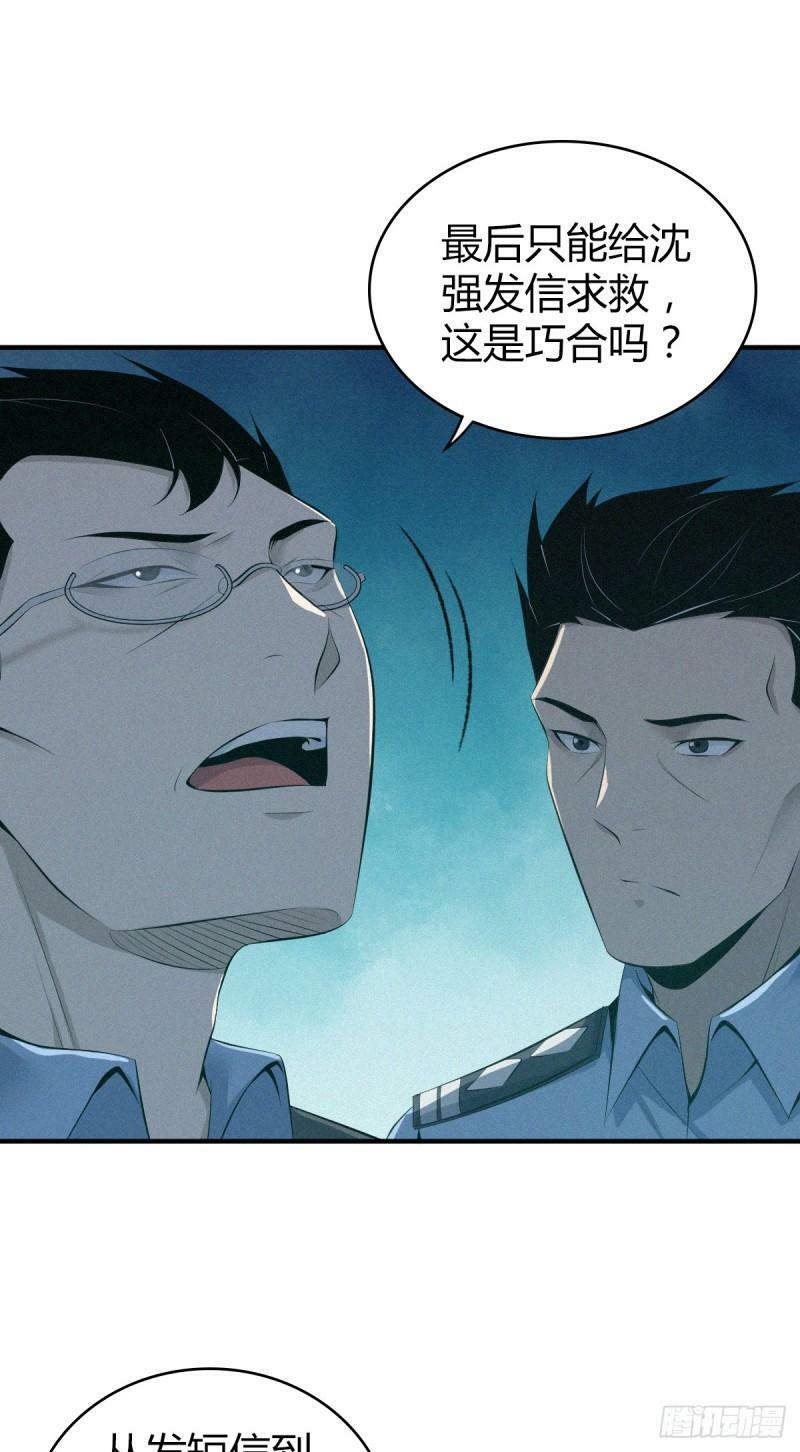 无罪谋杀漫画,无罪谋杀262图