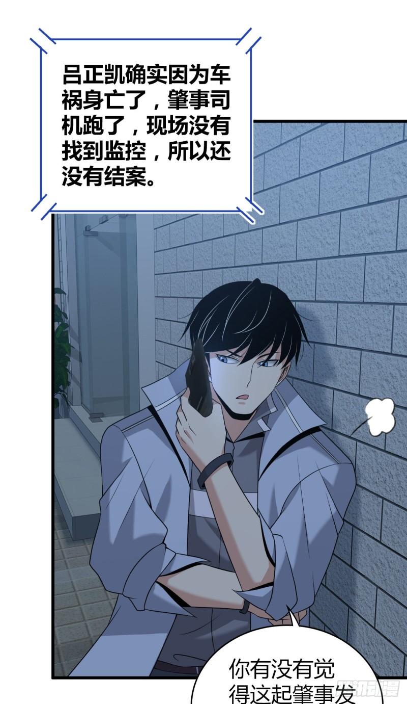 无罪谋杀漫画,人体积木211图