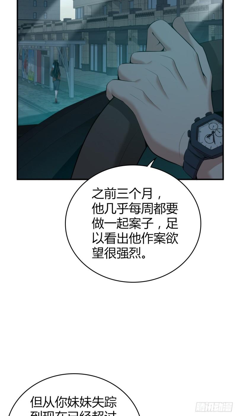 无罪谋杀2结局漫画,封口女331图