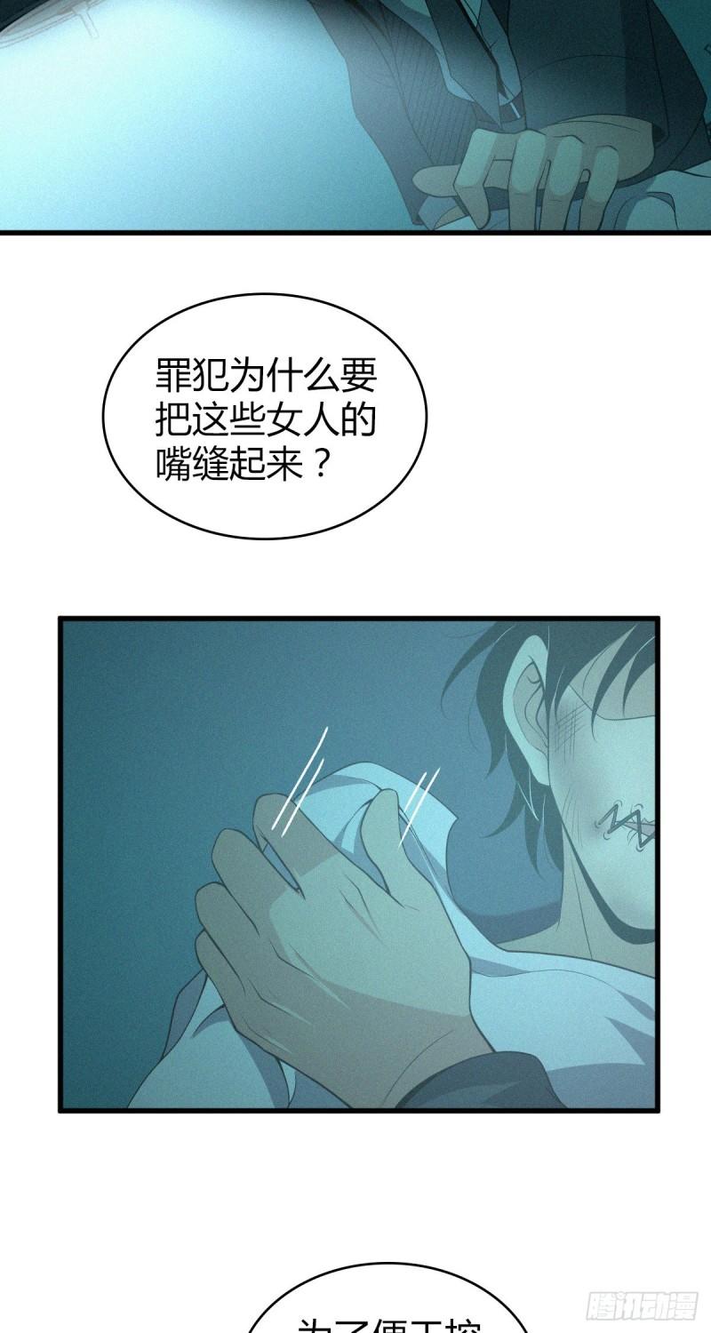 无罪谋杀雕骨师案漫画,封口女152图