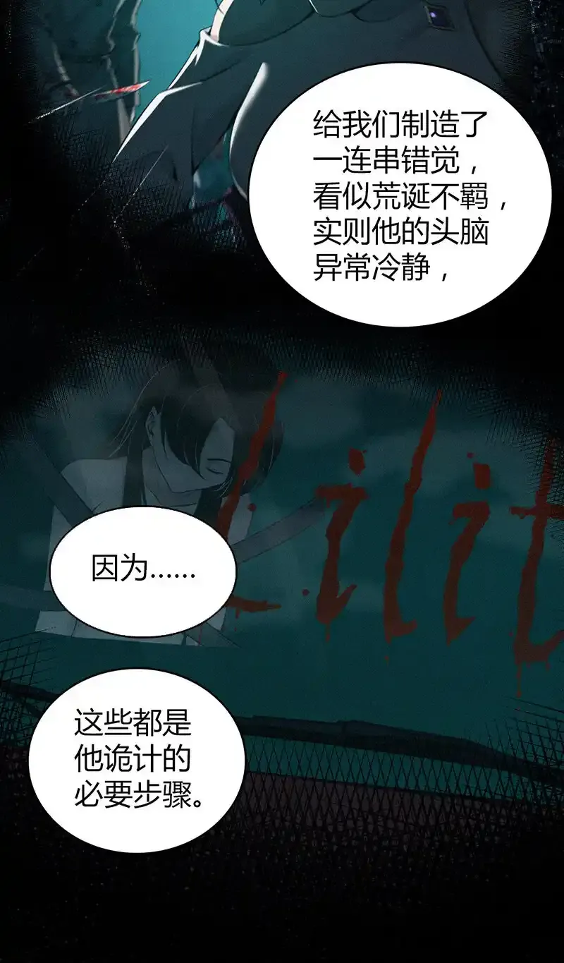 无罪谋杀漫画,141 无罪谋杀272图