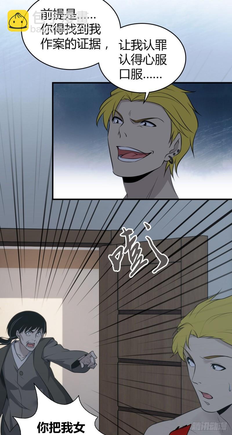 无罪谋杀漫画,封口女251图