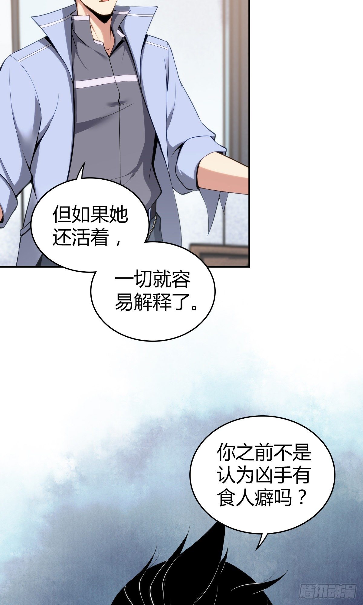 无罪谋杀雕骨师案漫画,食人晚宴121图