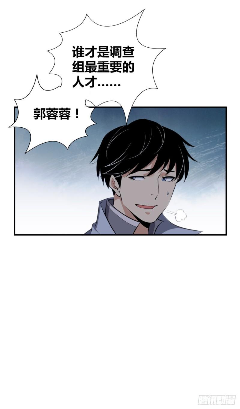 无罪谋杀2罗慧君死了吗漫画,封口女241图