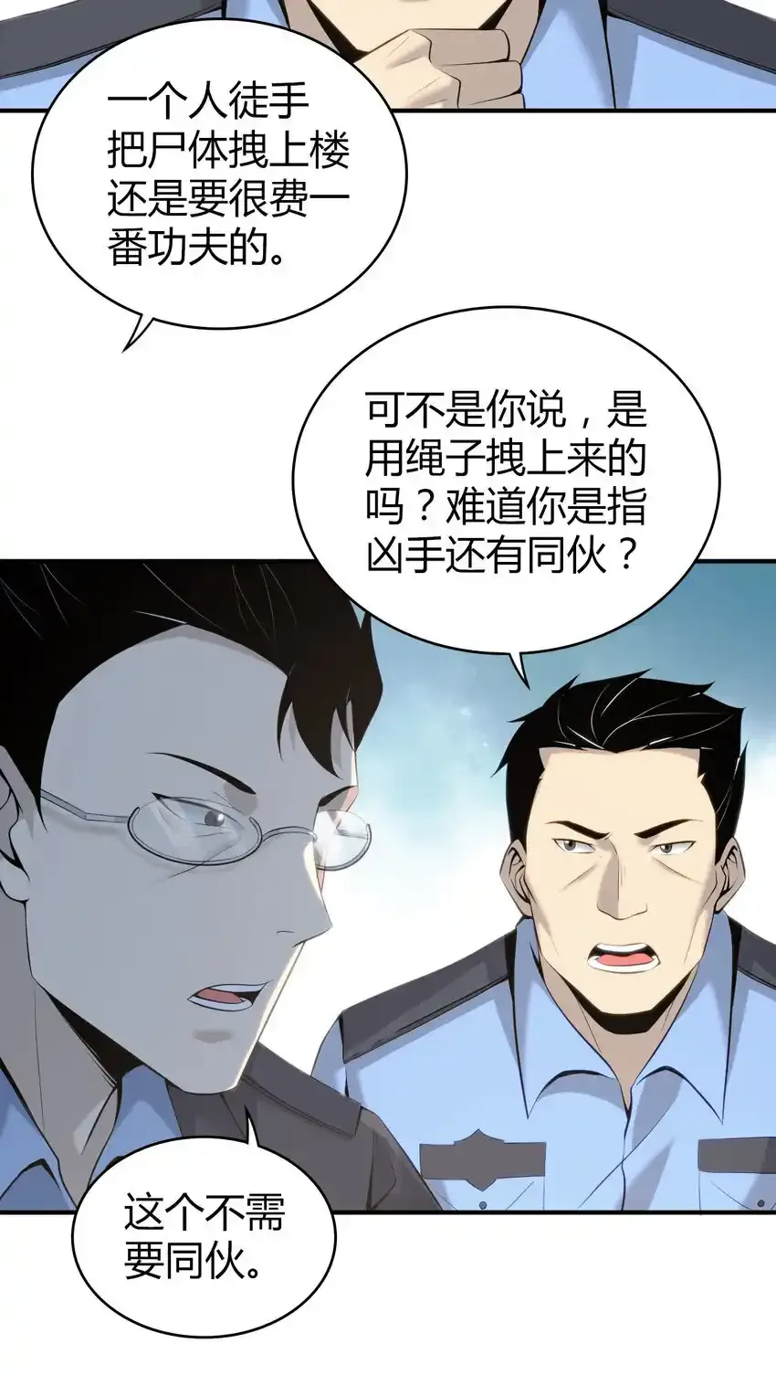 无罪谋杀漫画,132 无罪谋杀182图