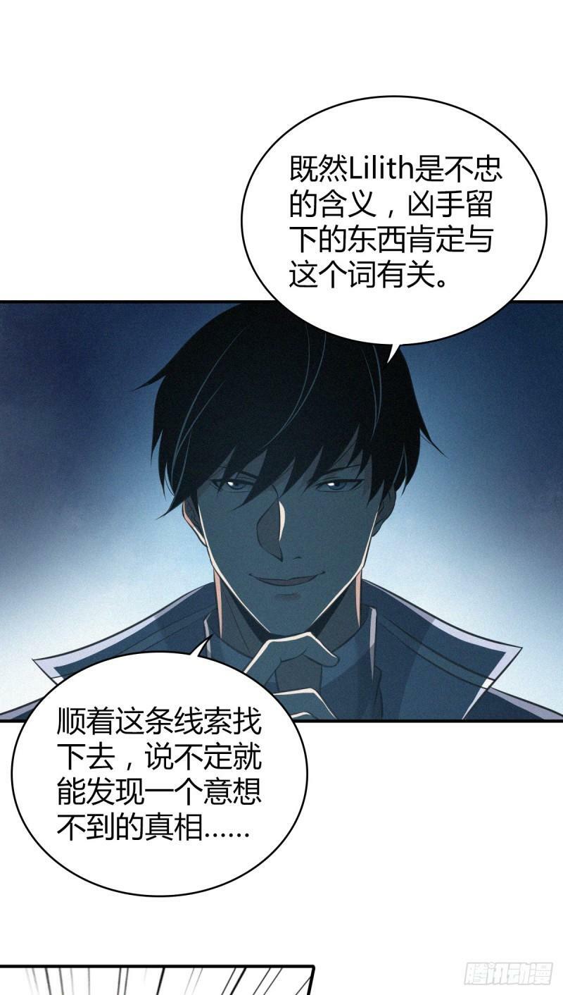 无罪谋杀科林尼案剧情介绍漫画,无罪谋杀122图