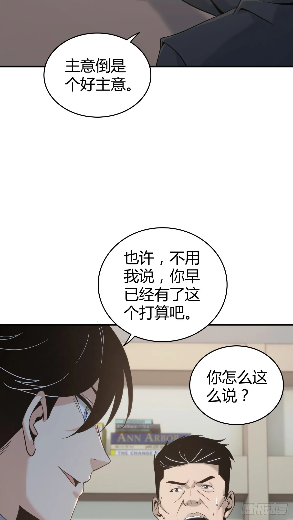 无罪谋杀漫画,无罪谋杀442图