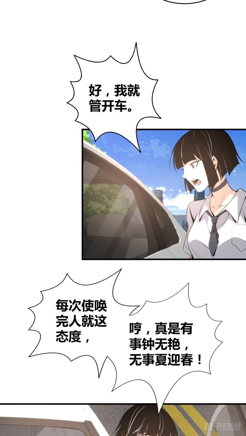 无罪谋杀雕骨师案漫画,封口女201图