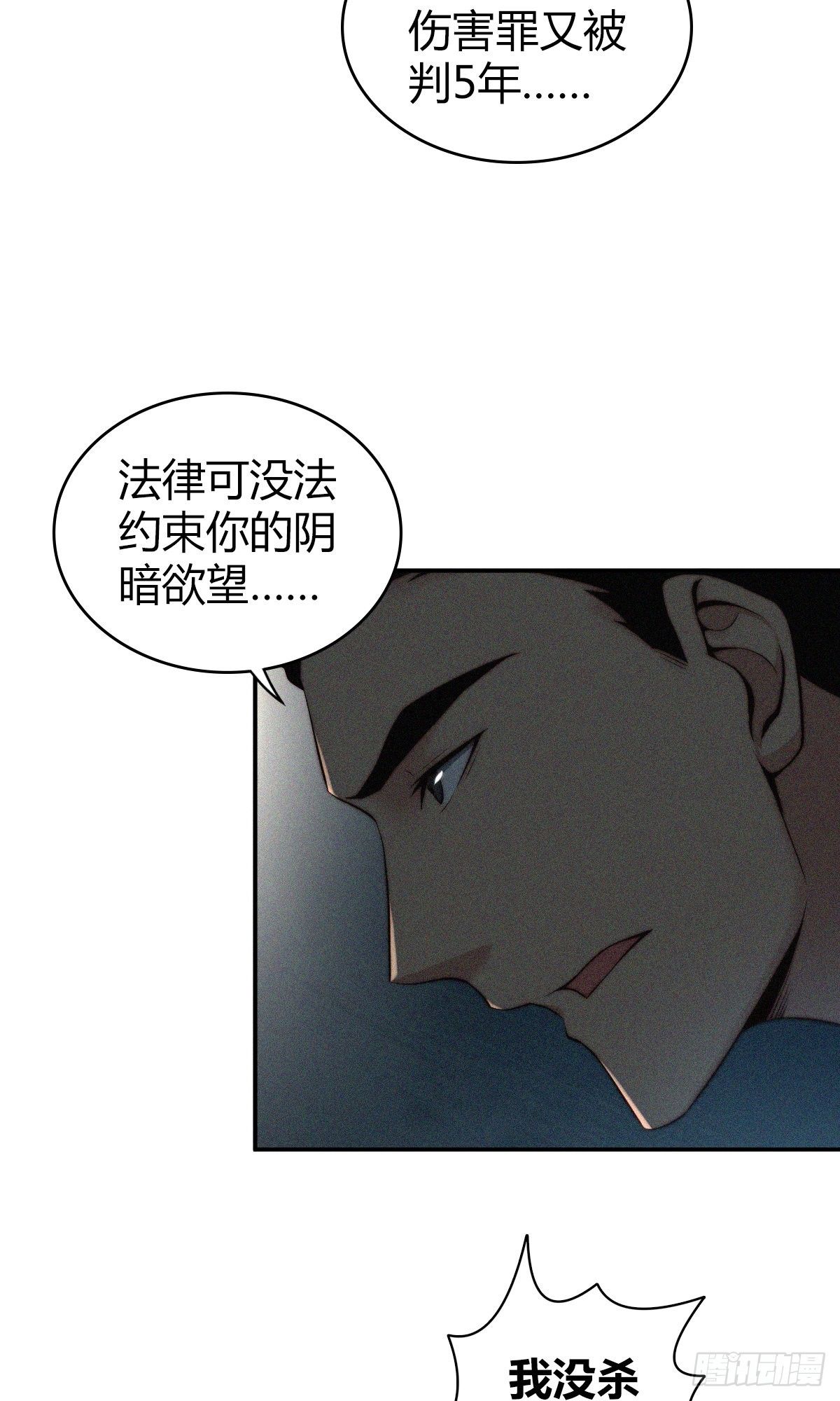 无罪谋杀宇尘漫画,食人晚宴101图