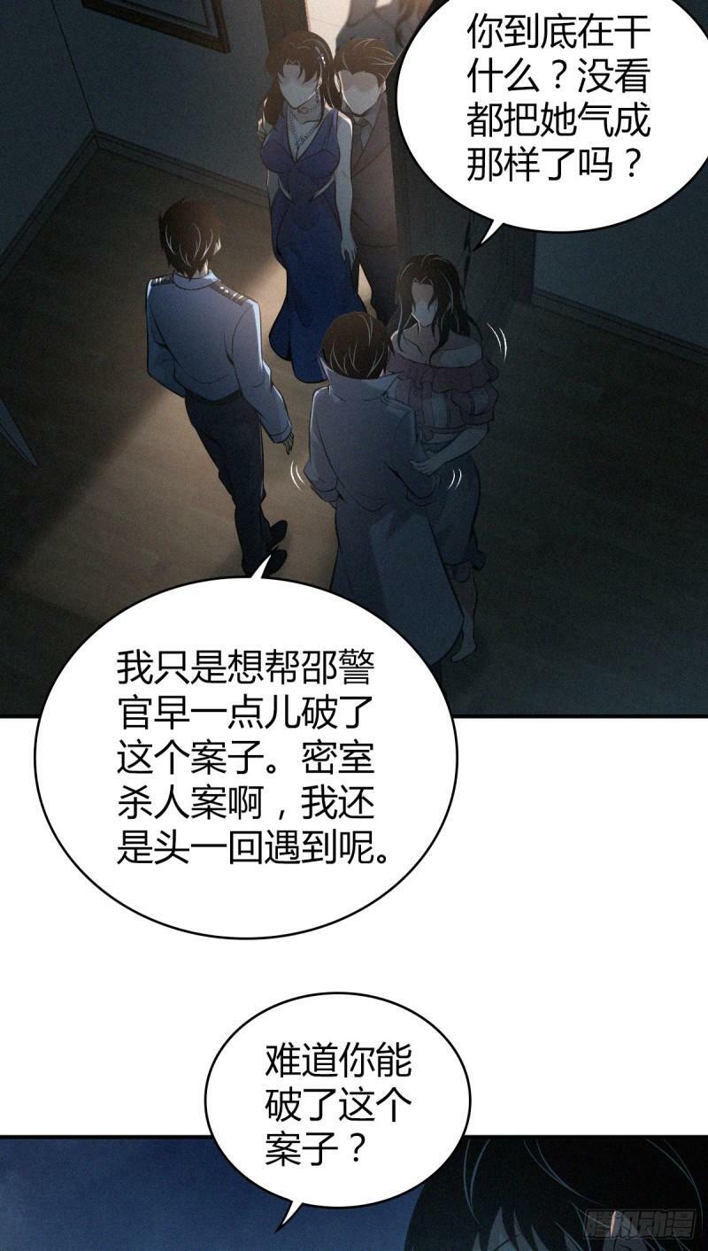 无罪谋杀科林尼案剧情介绍漫画,无罪谋杀121图