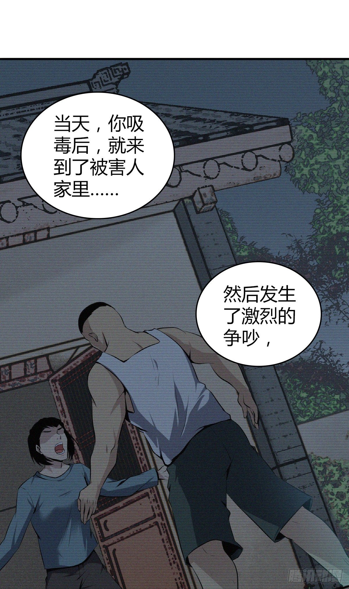 无罪谋杀宇尘漫画,食人晚宴101图