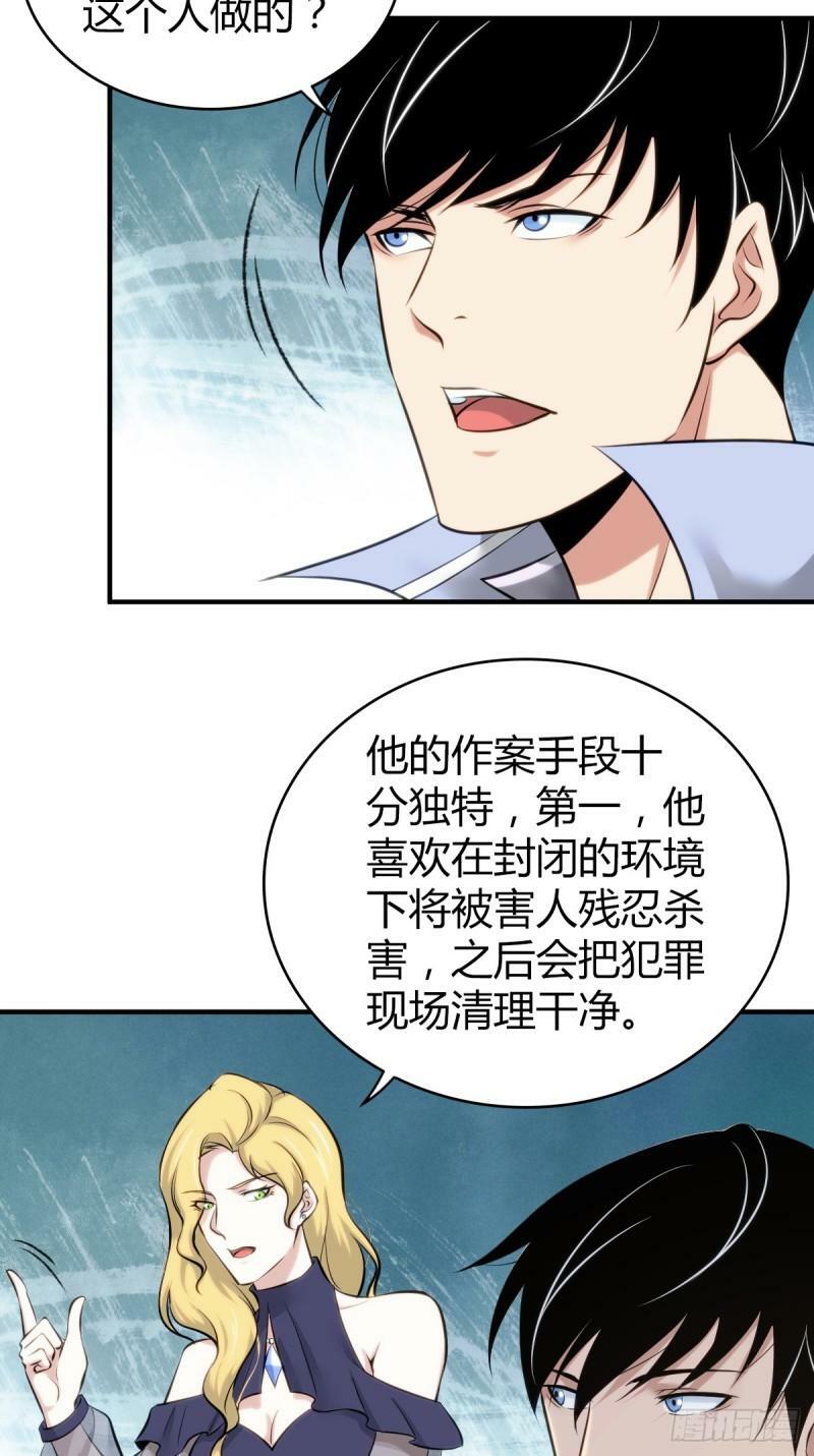 无罪谋杀雕骨师案漫画,无罪谋杀162图