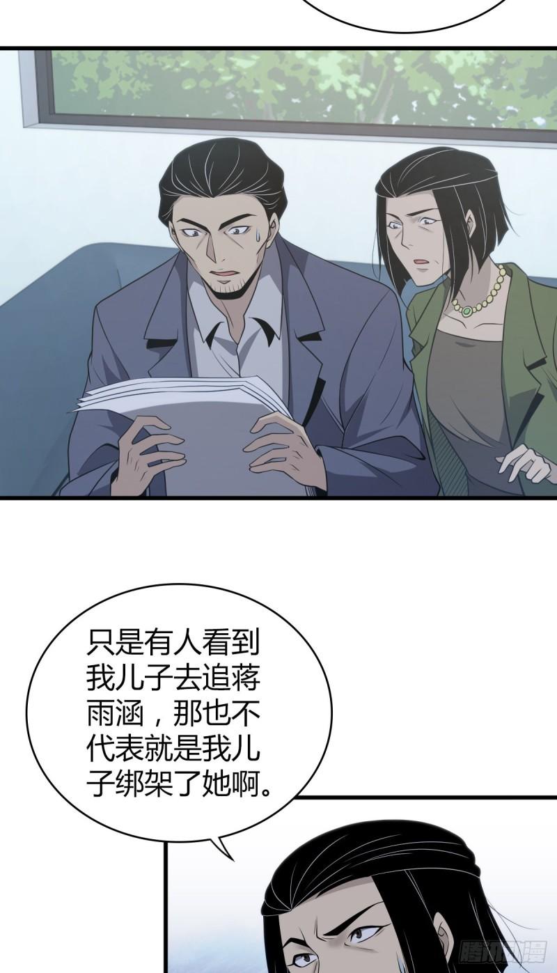 无罪谋杀漫画,封口女251图