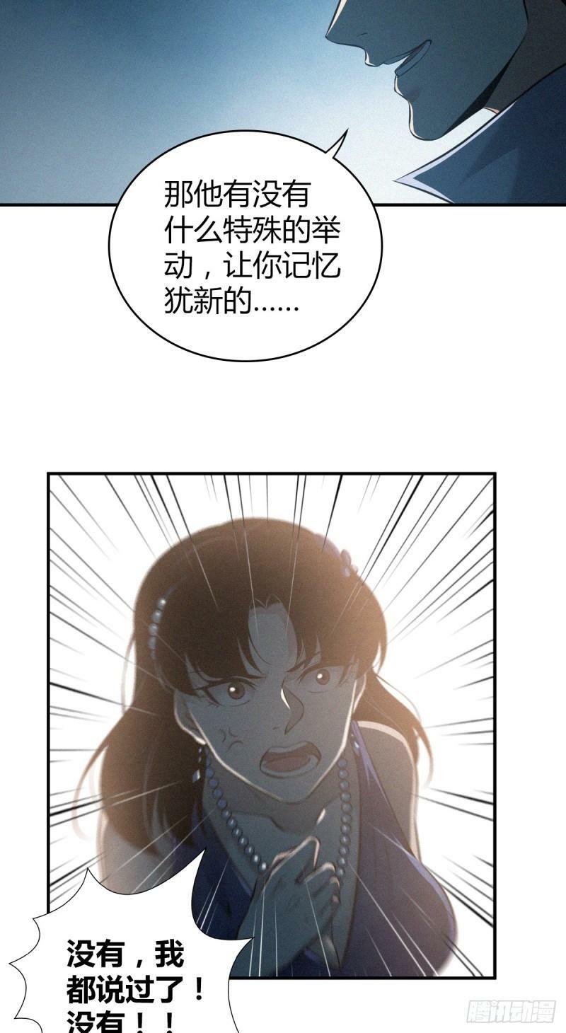 无罪谋杀科林尼案剧情介绍漫画,无罪谋杀122图