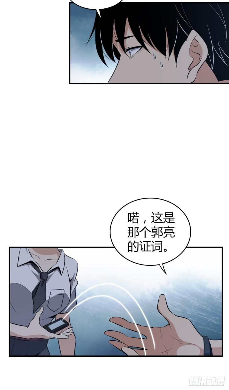 无罪谋杀2罗慧君死了吗漫画,封口女241图