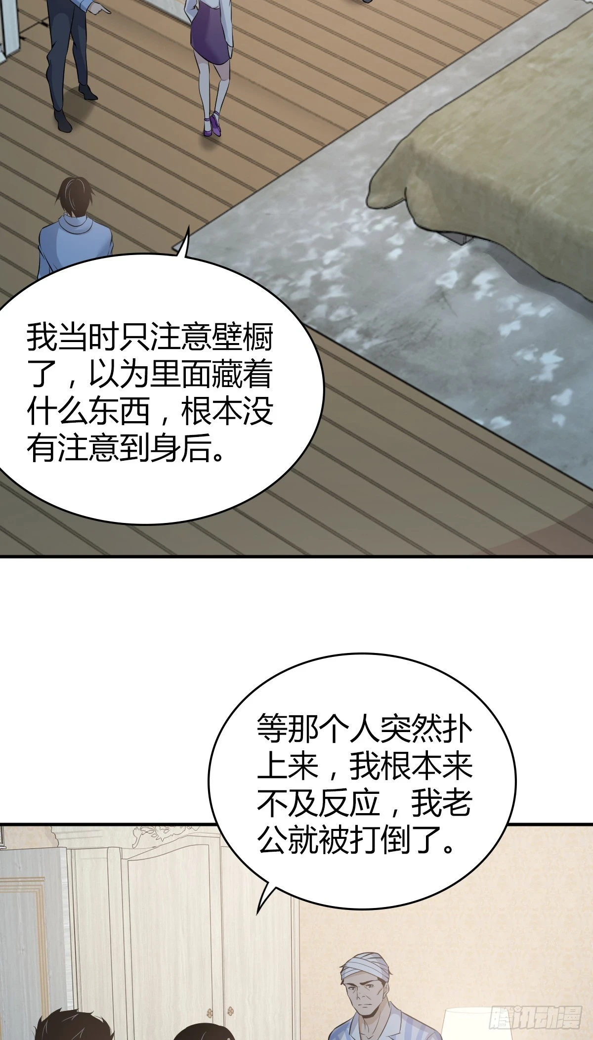 无罪谋杀丁钱最后和谁在一起了漫画,无罪谋杀062图