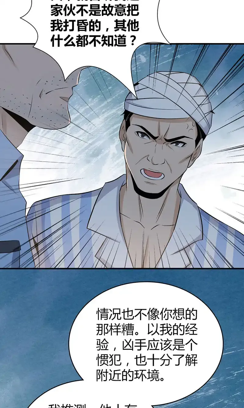 无罪谋杀科林尼案迅雷下载漫画,120 无罪谋杀061图