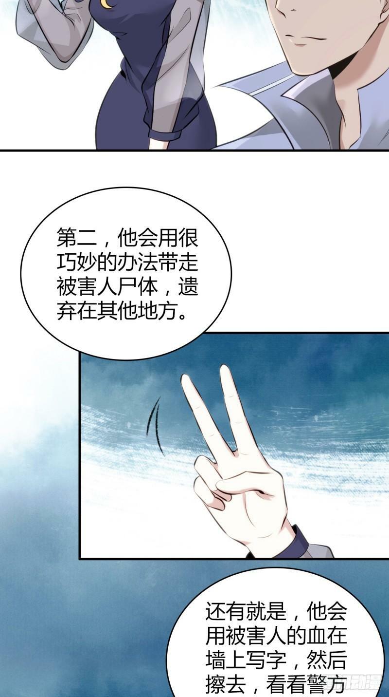 无罪谋杀雕骨师案漫画,无罪谋杀161图