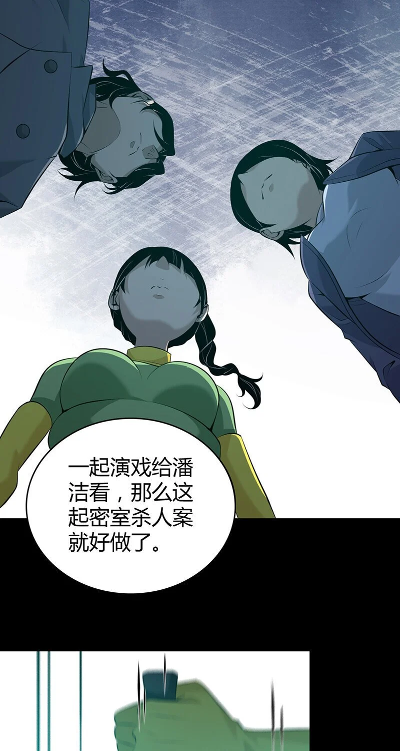 无罪谋杀丁潜设了什么局漫画,156 无罪谋杀421图