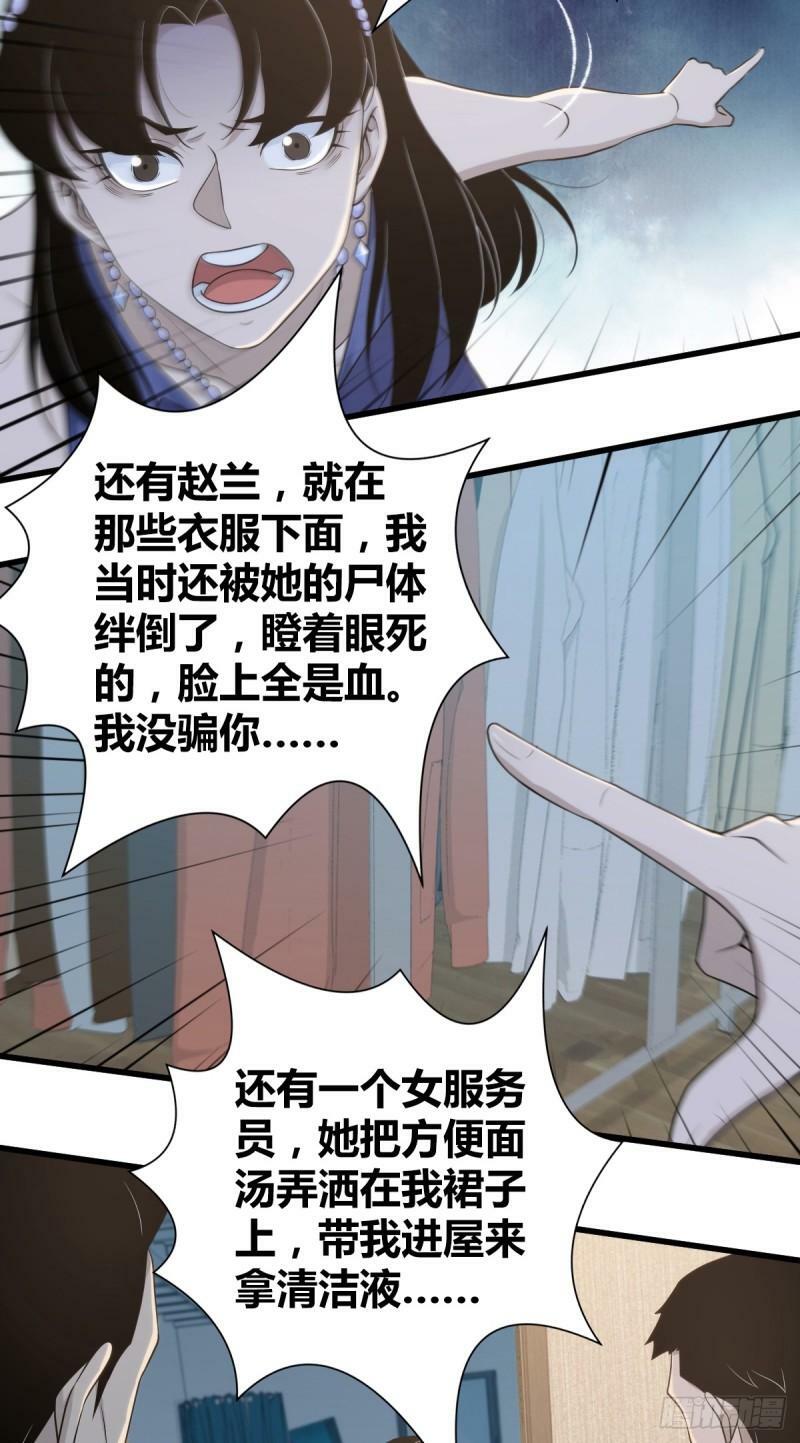 无罪谋杀2雕骨师案小说免费阅读漫画,无罪谋杀102图