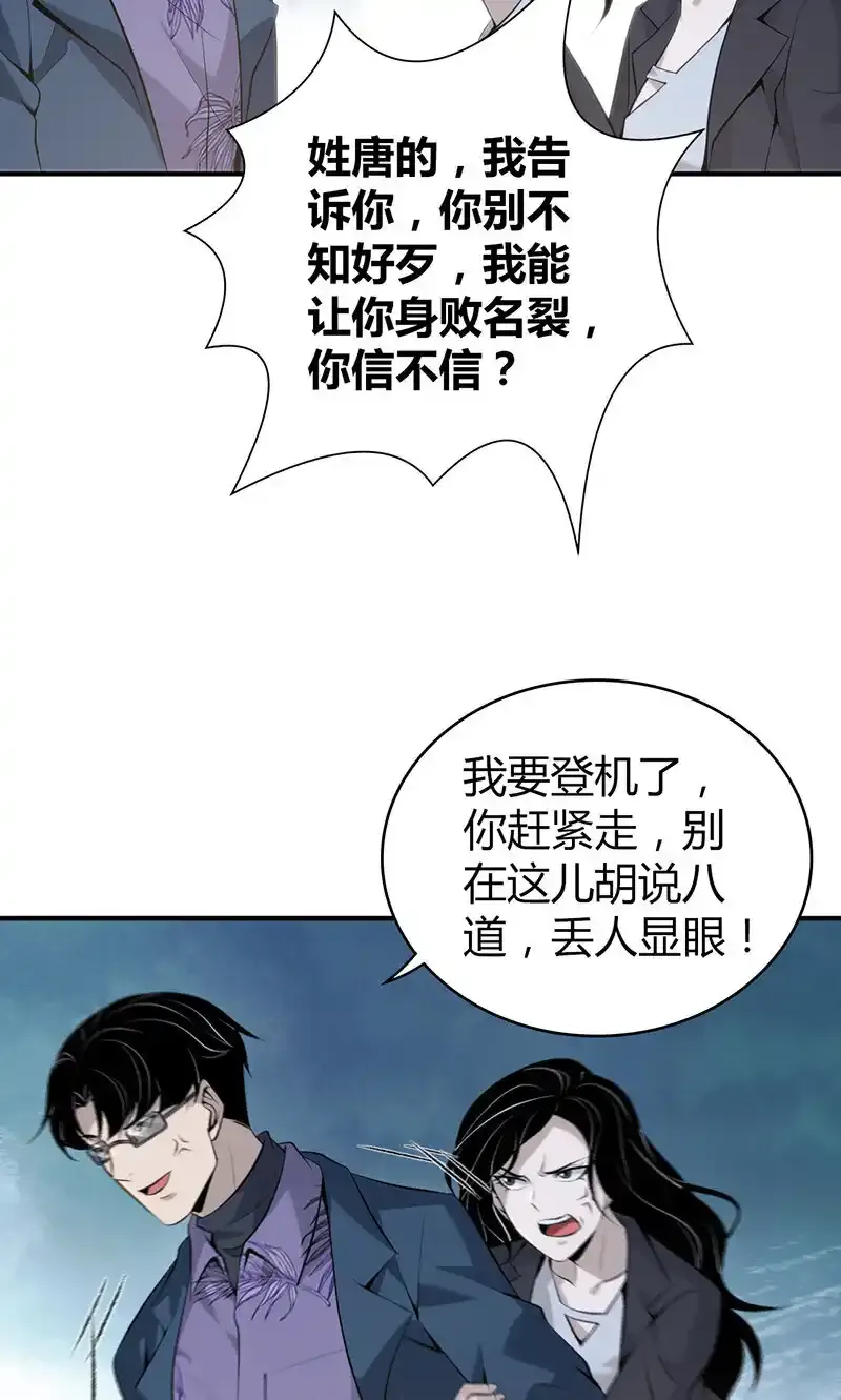 无罪谋杀丁潜和蒋雨馨漫画,143 无罪谋杀291图