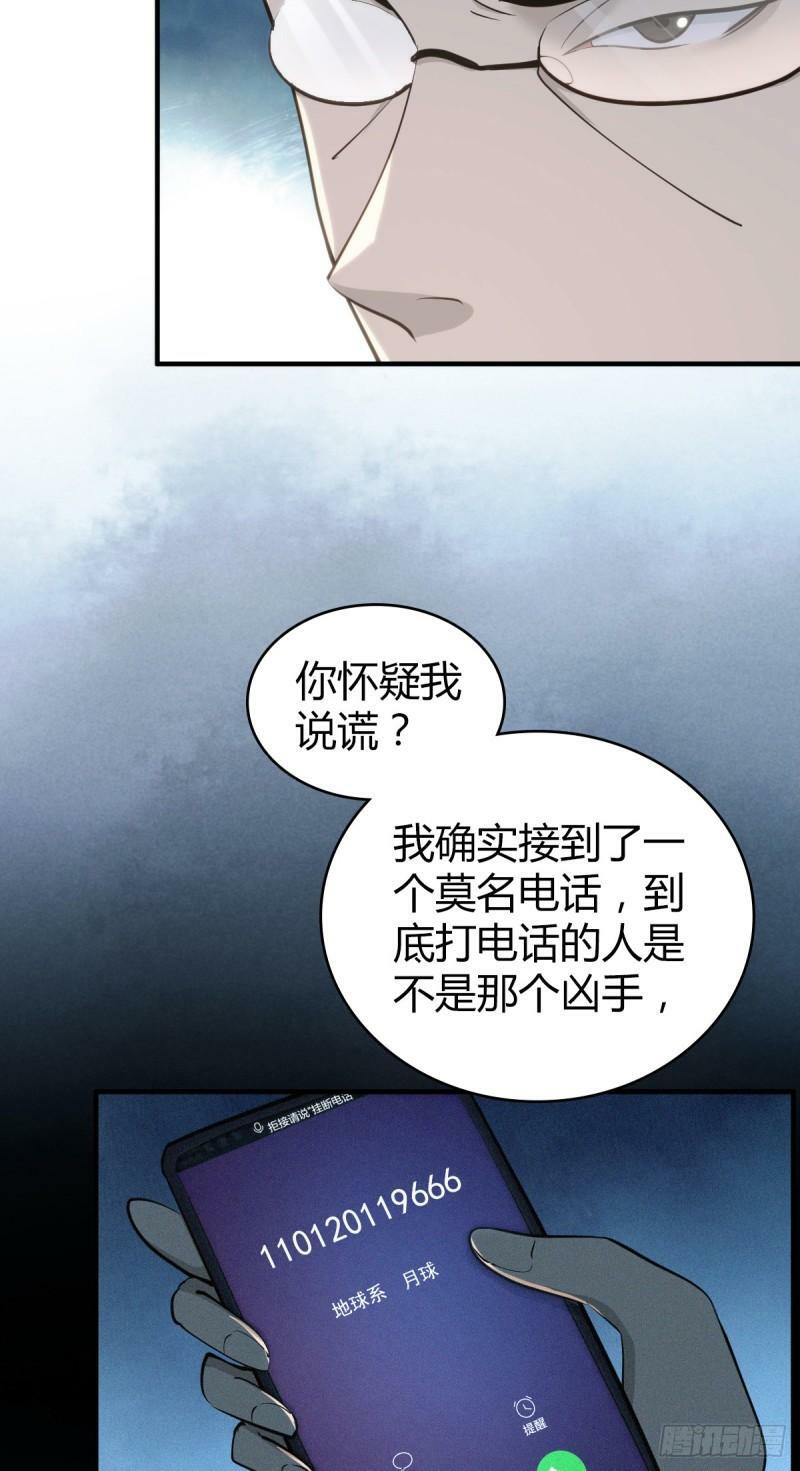 无罪谋杀漫画,无罪谋杀302图