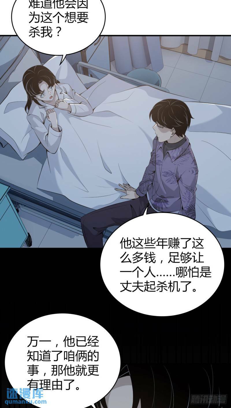 无罪谋杀漫画,无罪谋杀251图