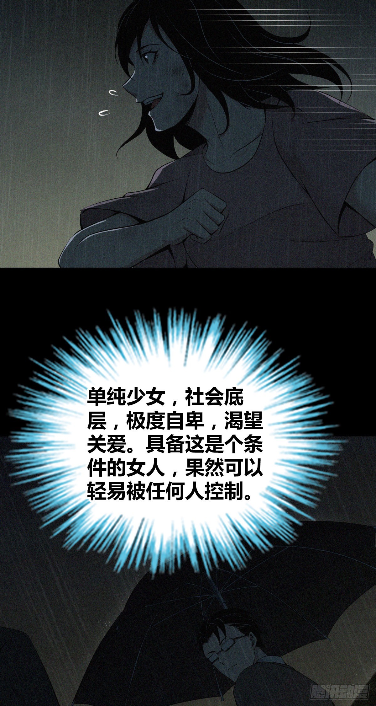 无罪谋杀漫画,人体积木311图