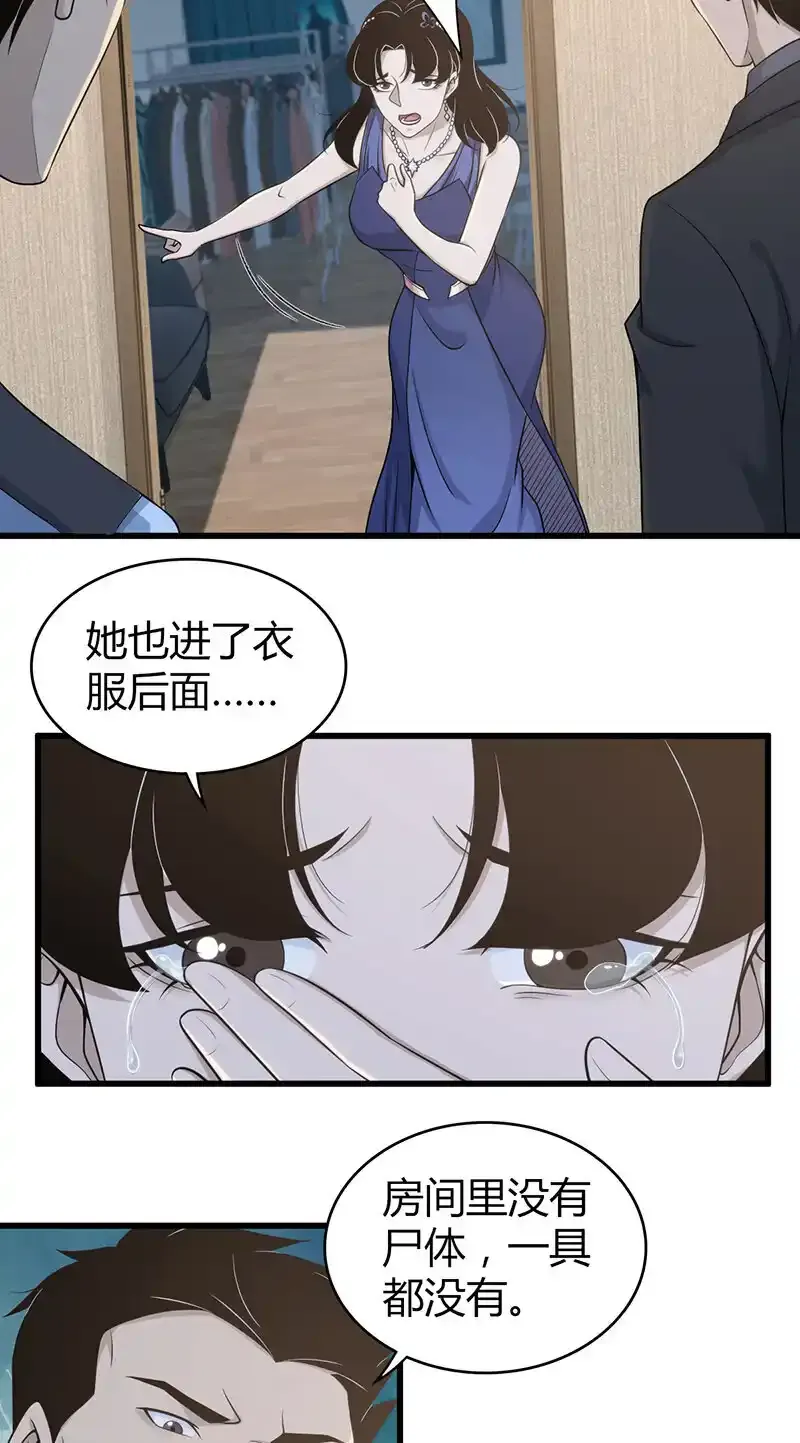 无罪谋杀2结局漫画,124 无罪谋杀101图