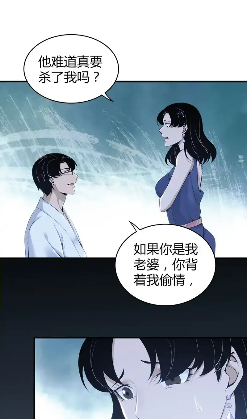 无罪谋杀电视剧漫画,127 无罪谋杀131图