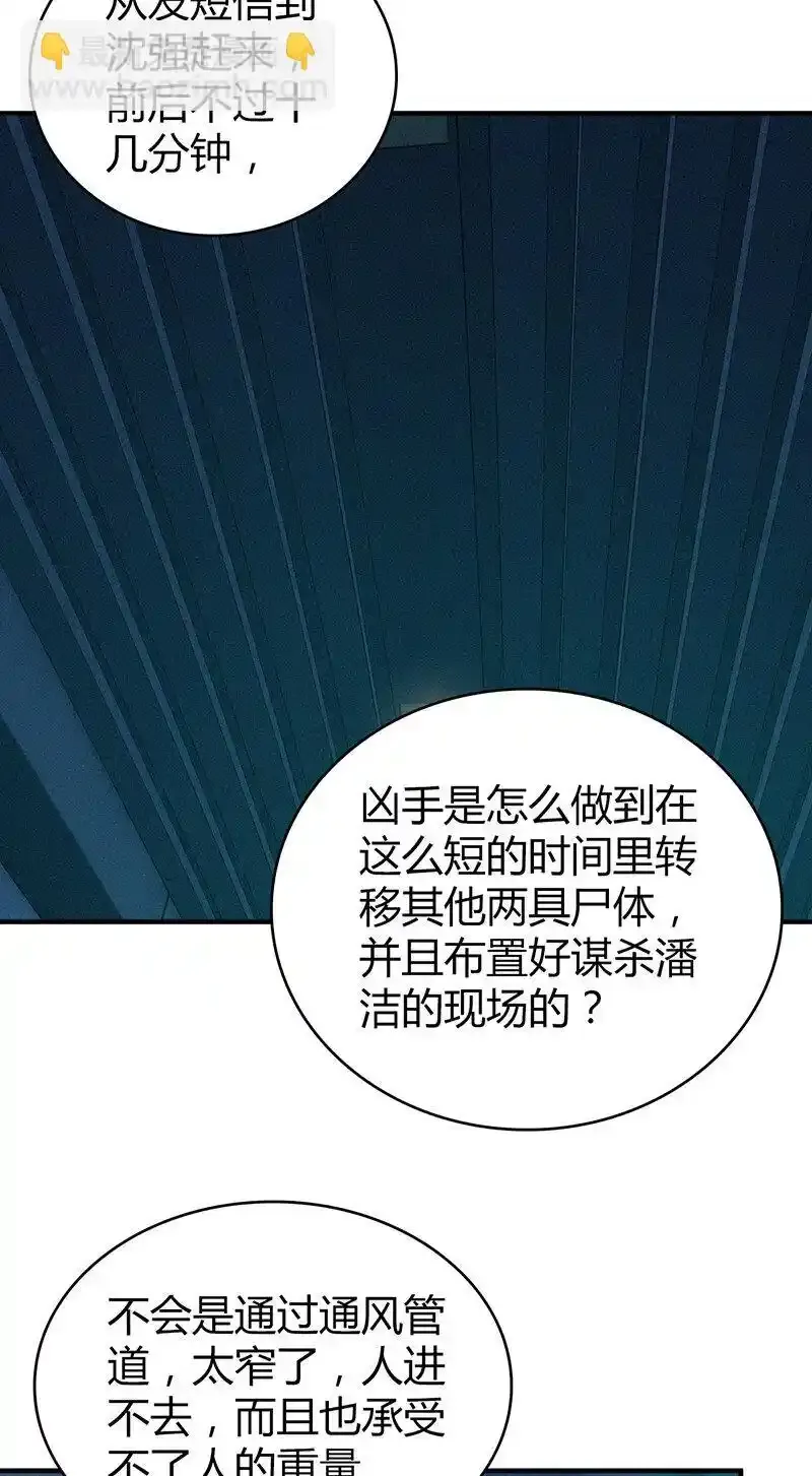 无罪谋杀漫画,140 无罪谋杀261图