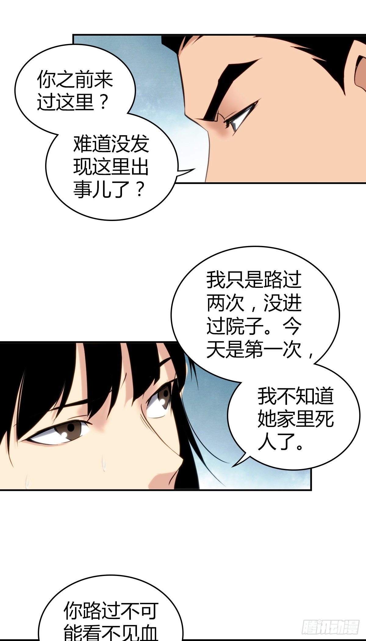 无罪谋杀电影完整版漫画,食人晚宴092图