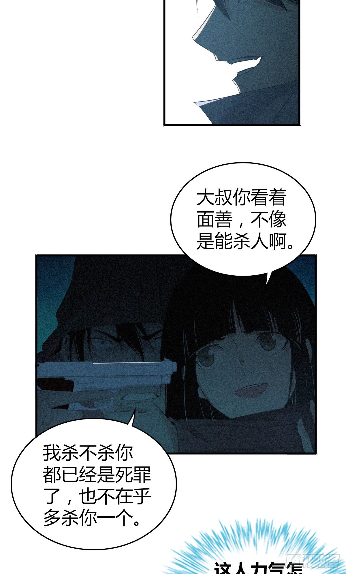 无罪谋杀科林尼案剧情解析漫画,食人晚宴211图