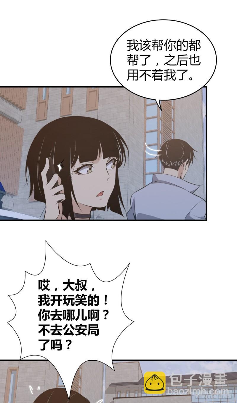 无罪谋杀2罗慧君死了吗漫画,封口女242图