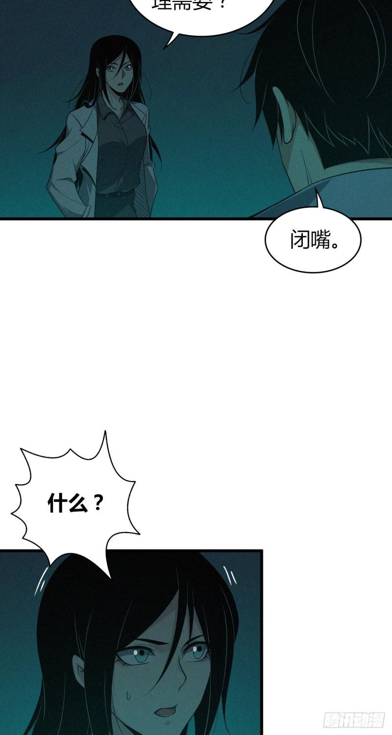 无罪谋杀科林尼案电影漫画,封口女151图