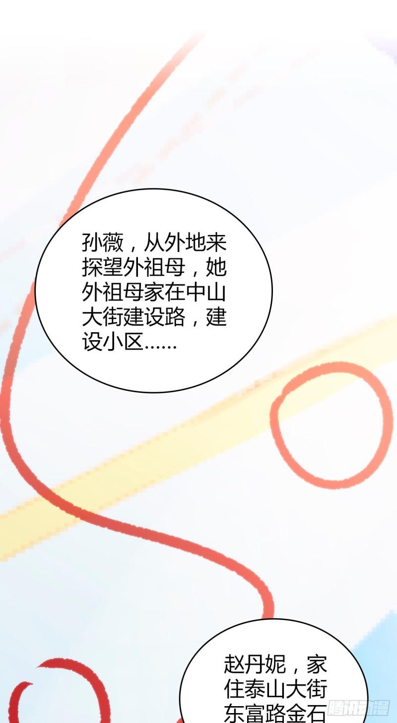 无罪谋杀漫画,封口女361图