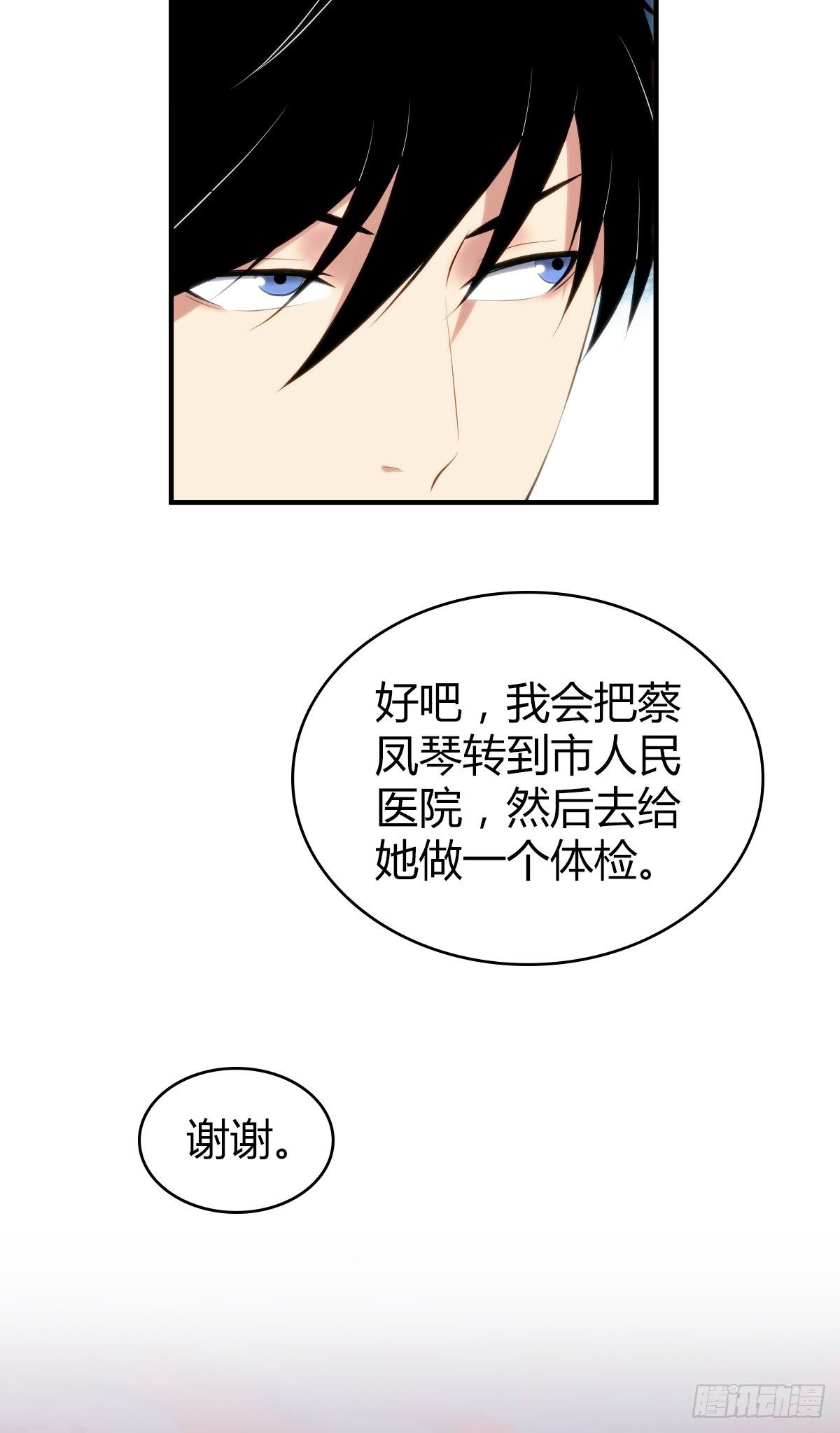 无罪谋杀宇尘漫画,食人晚宴232图