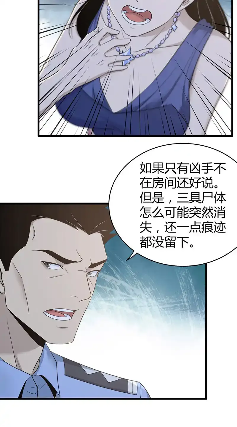 无罪谋杀2结局漫画,124 无罪谋杀101图