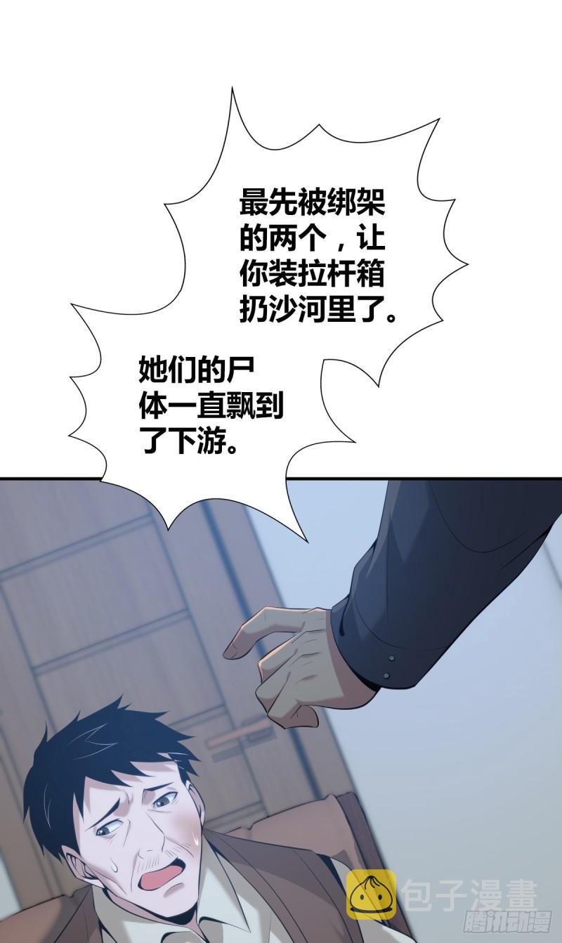 无罪谋杀2雕骨师古云飞漫画,封口女392图