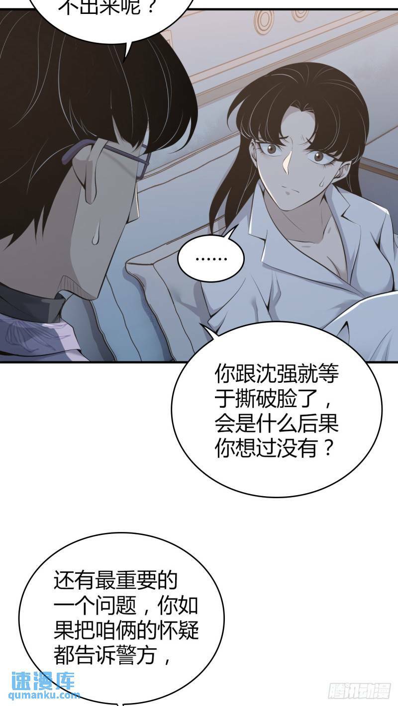 无罪谋杀免费全文阅读漫画,无罪谋杀262图