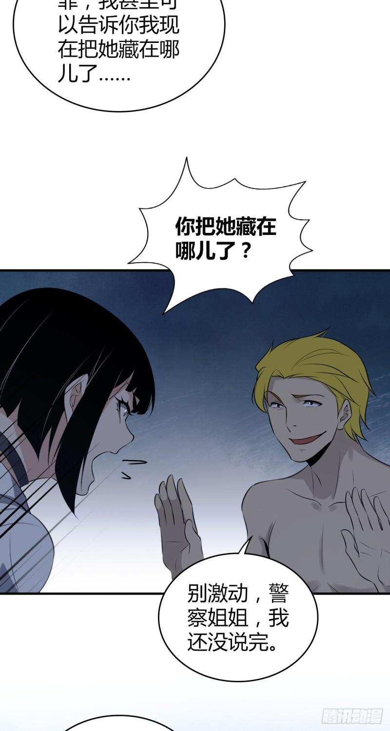 无罪谋杀漫画,封口女252图
