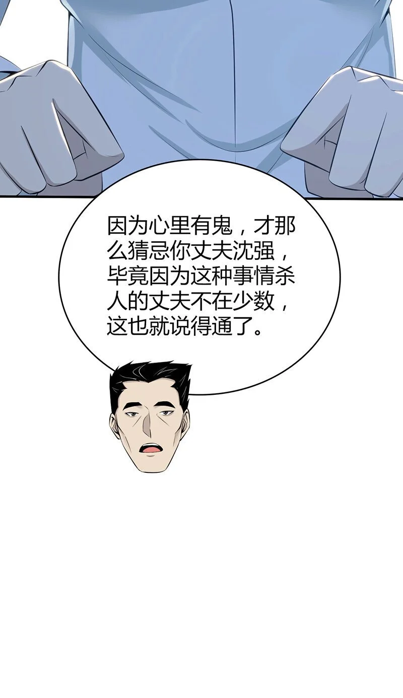 无罪谋杀2古云飞身份漫画,155 无罪谋杀411图