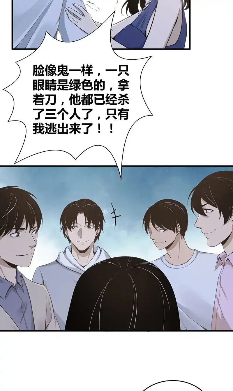无罪谋杀漫画,123 无罪谋杀091图