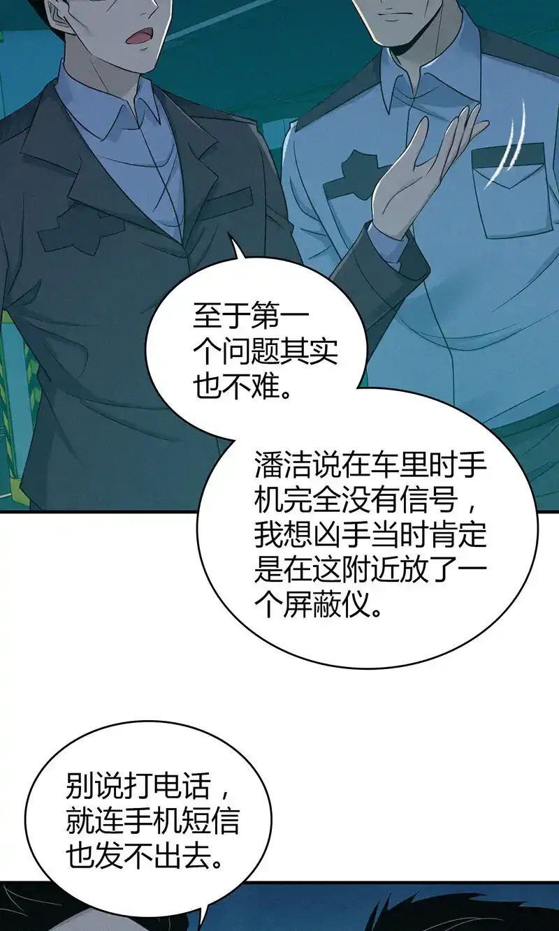 无罪谋杀漫画,141 无罪谋杀272图