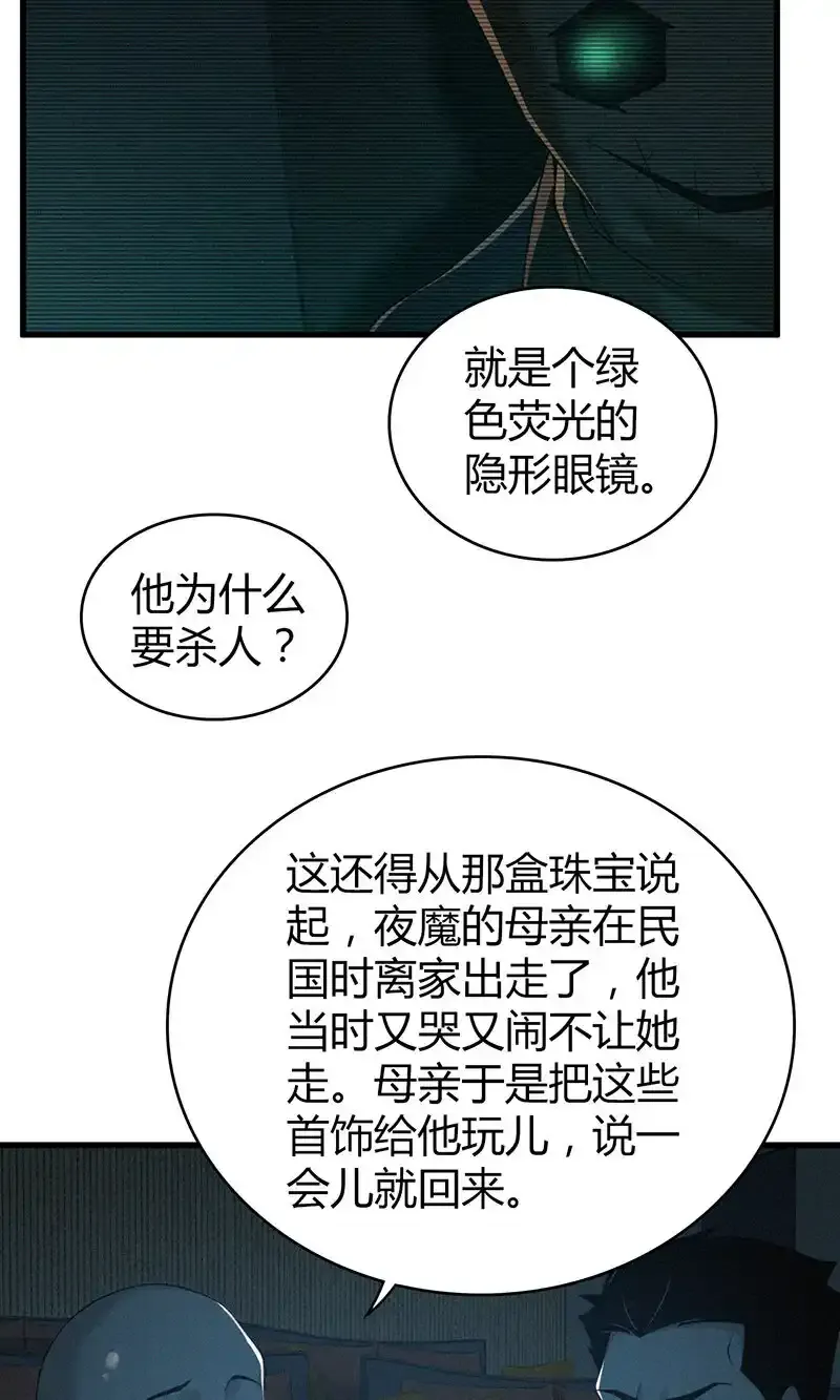 无罪谋杀中丁潜为什么杀了郭蓉蓉漫画,125 无罪谋杀111图