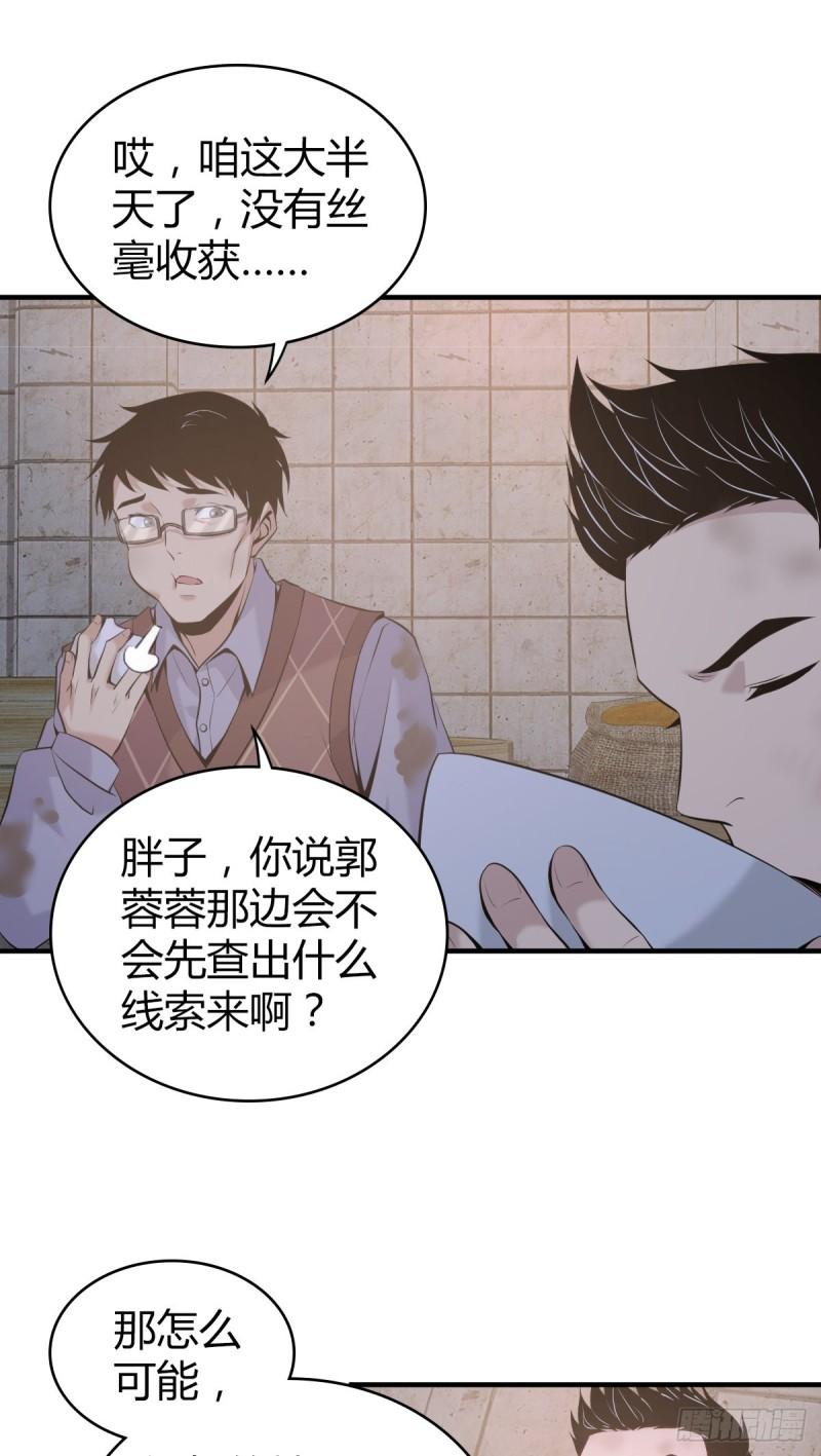 无罪谋杀雕骨师案漫画,封口女202图