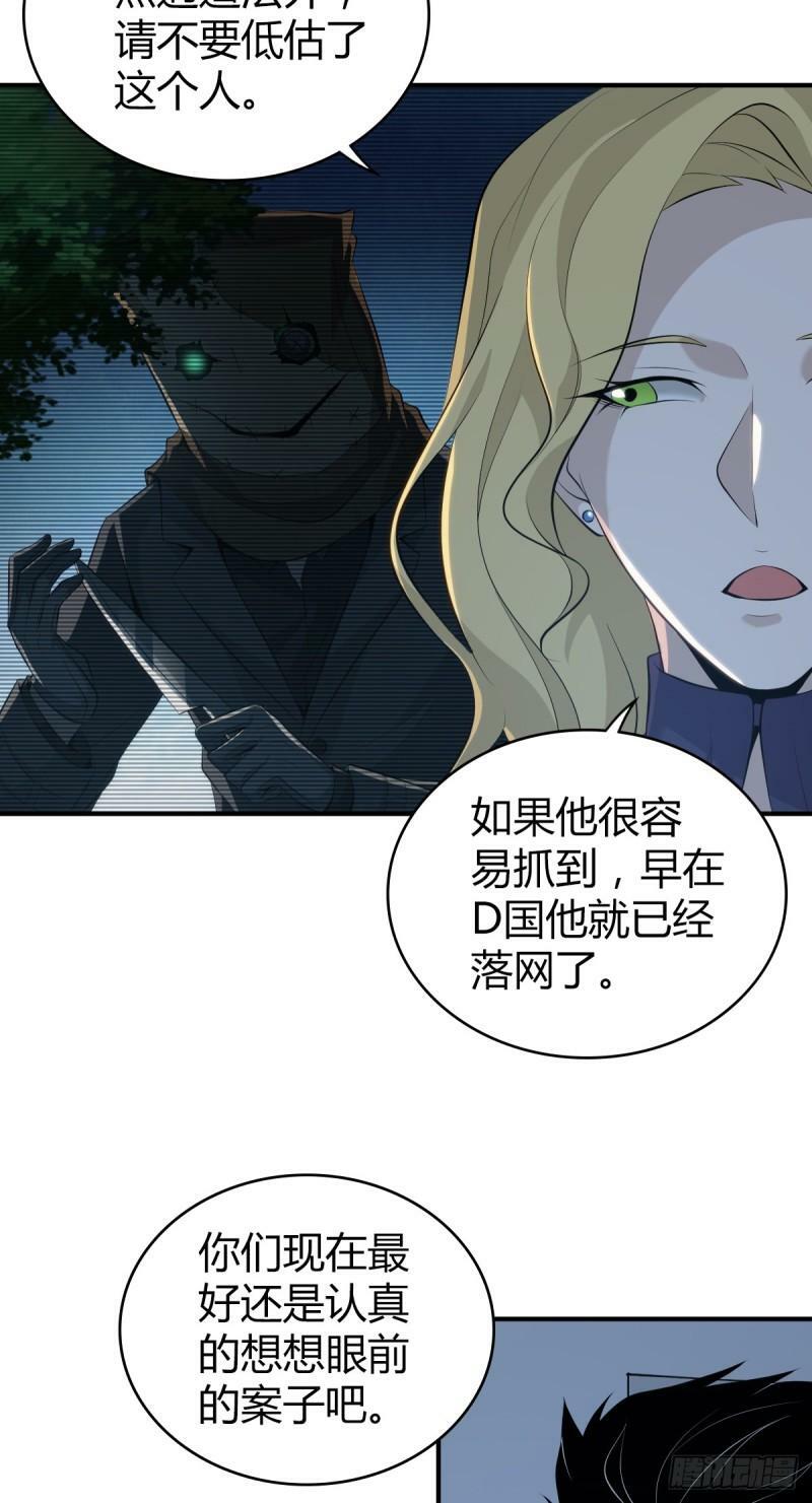 无罪谋杀漫画,无罪谋杀242图